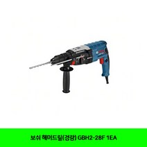 CT 보쉬 해머드릴(경량) GBH2-28F 1EA(5061893)