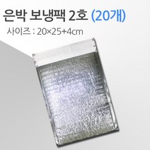 경기포장 반제품 아이스팩 은박 보냉팩, 20개, 은박 보냉팩 2호 20*25+4