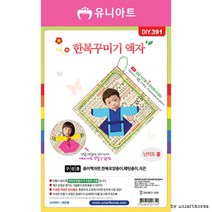 DIY391 1800 한복액자꾸미기