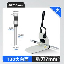 대용량펀칭기 다량종이 타공기 간인펀칭 천공기계 펀치 구멍뚫기, 대형 테이블 T30+7MM 드릴