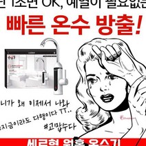 SPRa_전기순간온수기 세로형 가정용 소형 히터yza265, SPRa_HV21 싱크원홀 세로 HV-98