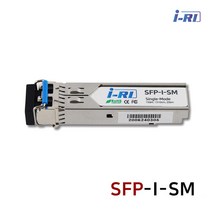 아이리 SFP-I-SM 싱글모드 광 모듈 지빅 GBIC 155Mbps