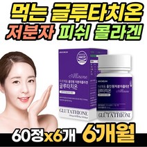 프리미엄 글루터치온 60정x6개 굴루타치온 먹는 글루타치온 효능 성분 먹는방법 남성 콜라겐 저분자 피쉬 어류 추출 40대 50대 여성 홈쇼핑 그루타치온 스킨 관리 동안 팔자