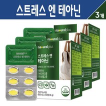 스트레스 엔 테아닌 비타민 미네랄 긴장 완화 보조제 L-테아닌 캡슐 감태 홍경천 추출 분말 타우린 함유 식약처 인증 건강 기능식품, 3개, 스트레스 엔 테아닌 60C