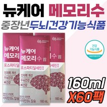 시니어 두뇌 영양제 포스파티딜세린 뉴케어 메모리수 뇌 인지력 어르신 노인 건강기능식품 식약처인증 중년 장년 노년 칼슘 홈쇼핑 아연 엽산 부모님 건강 할머니 할아버지 대추 계피 관리