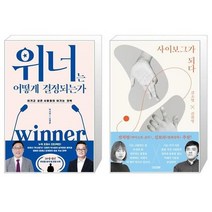 유니오니아시아 위너는 어떻게 결정되는가 + 사이보그가 되다, [단일상품]