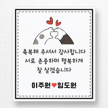 스티커네 주문제작 광택용지 웨딩스티커 결혼답례품스티커, 사각 70mm x 12ea 광택용지