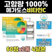 고함량 고용량 메가 비타민씨 비타민c 메가도스 2통 아스코르빈산 남자 1000 여자 영양제 임산부 보조제 보충제 홈쇼핑 고순도