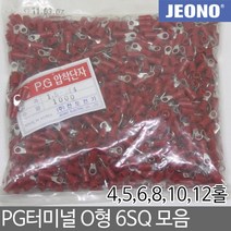 일월조명 PG터미널 PG압착단자 PG O형 6SQ PG압착터미널 홀형 터미날 터미널 압착단자 단자 4 5 6 8 10 12 홀 전오전기, 선택05. 6-10(1000EA)