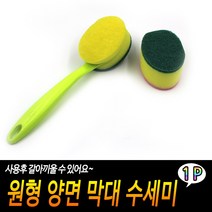 식기세척기 애벌 수세미