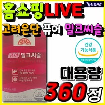 고려은단 퓨어 밀크씨슬 30대 40대 50대 60대 직장인 남자 여자 추천 영양제 몸이 피곤할때 기운이없을때 너무피곤해요 밀크시슬 실리마린 엉겅퀴 간 기능 개선제 보호제 추천