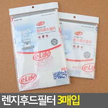 주방환풍기 후드필터 가스렌지 기름때방지 교체용 2개월용 3매 주방 환풍기 난연 필터망
