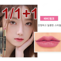 JOYLAUD 1/1+1 회전식 립라이너 립펜슬 더블 헤드 립스틱펜 지속력좋은틴트 휴대용/다색상/메이크업 유지, 01보라색