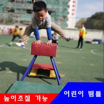 라비로스 체육관 안전 뜀틀 높이뛰기 미니뜀틀 유아용뜀틀 60-80cm