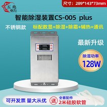 제습기 산업용제습기 대형제습기 스마트 소형 제습 스위치 캐비닛 제습기, 06 CS-005 PLUS （128W)고효율 플래그십