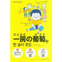 한 송이 포도:MP3+유튜브 강의 20강, 라즈베리