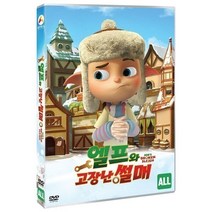 친절한몰/ DVD 엘프와 고장난 썰매 (1disc), 1개