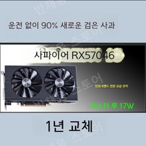 RX580 8G 2304 전체 혈액 RX590 검은 사과 데스크탑 컴퓨터, 8GB, 01.(블랙애플)사파이어RX5704G플래티넘에
