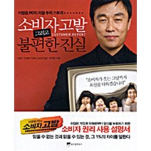소비자 고발 그리고 불편한 진실 - 이영돈 PD의 리얼 추적 스토리, 상품상세설명 참조, 상품상세설명 참조, 상품상세설명 참조