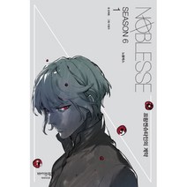웅진북센 노블레스 NOBLESSE SEASON 6 1 프랑켄슈타인의계약