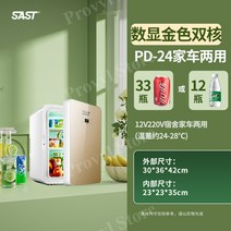 프로빌 화장품 냉장고 무소음 미니 가정용 음료수 소형 냉장고, PD-24  샴페인 골드   디지털 디스플레이