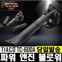 티아코 엔진블로워 TC-600A TC600A 낙엽청소기 송풍기 제설기 TIACO 브로워, 티아코 TC600A