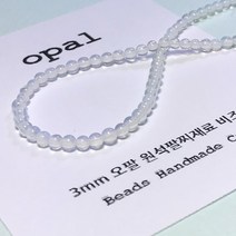 [비즈엔케이] 오팔 3mm 원석 팔찌재료 DIY 비즈 만들기재료, 3mm(20알)