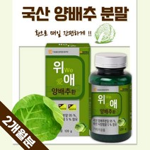 국산 양배추 95% 양배추환 120g 약 60일분 . 양배추 와 벌꿀 의 만남 10대 20대 30대 40대 50대 60대 70대 남성 여성, 3통