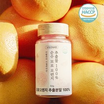 [순수 모로오렌지 100%] 모로실 모로오렌지 추출물 고함량