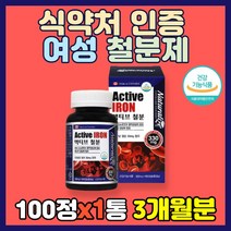 식약처 인증 여성 철분제 100정 캐나다 철분 보충제 영양제 체내 산소운반 혈액 에너지 생성 Iron 철 여자 임산부 가임기 출산 후 임신 준비 초기 산모 3개월 6개월 12개월, 100정(3개월분)*1통