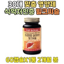 실리마린 직장 상사 선물 추천 식약처인증 밀크씨슬 20대 사무직 간 영양제 비타민 비 밀크시슬 캡슐 30대 40대 50대 60대 회사원 직장인 영업직 서비스직 친구 프리미엄