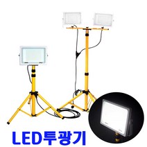 다봄마켓 작업/캠핑/산업/다용도 LED 투광기2개+전용스탠드CA-50W, 1개