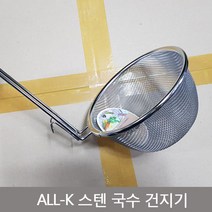 이엘쇼핑 ALL-K 스텐 국수 건지기