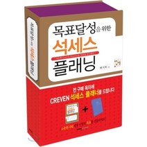 목표달성을 위한 석세스 플래닝, 크레벤지식서비스, 백기락 저