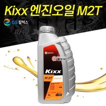 GS칼텍스 엔진오일 1L 2싸이클 2행정 Kixx M 2T 킥스엠투티 가솔린 예초기 예초기오일, 1개, Kixx M 2사이클 1L