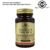 솔가 드라이 비타민A 1500mcg 타블렛, 100정, 1개