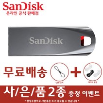 샌디스크 USB 메모리 CZ71 대용량 2.0, 64GB