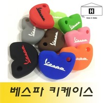 베스파 / vespa 실리콘 키케이스, 상세페이지 참조, A1