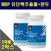 락토페린 MBP 엠비피 분리유청단백질 가성비좋은 WPI 단백질보충제 식물성 동물성 단백질 완두단백분말 분리대두단백 농축 분리 유청단백질 WPC WPI 산양유 초유 프로틴 정