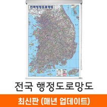 지도코리아 (사은품) 전국행정도로망도 111*150cm 고급천 롤스크린 중형