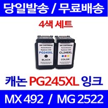 무료배송잉크 캐논 PG245XL CL246XL 검정 컬러 세트 PIXMA MX492 MG2522 케논 소형 PG245 사무실 카트리지 CL-246XL CL246 레이저젯 데스크젯 팩스기, 2개입, PG245XL CL246XL 검정 컬러 호환세트