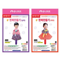 [문구조아] 유니아트 종이접기 한복만들기 남아, 8개