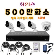 화인츠 500만화소지원 4채널 최강가성비 CCTV자가설치세트 패키지 CCTV세트 실외 실내 감시카메라 케이블20m XRT4104 패키지 옵션, 실외3+실내1