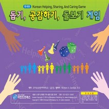 [마인드프레스] 돕기공감하기돌보기 게임