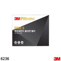 3M 활성탄 필터 레이 모닝 차량필터 차량용필터 카본필터 활성탄필터 6236