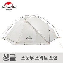 네이처하이크 1인용 빅텐트 VIK 초경량 백패킹 텐트, 싱글(스노우스커트 포함)