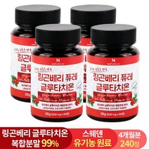 유기농 원료 사용 스웨덴 링곤베리 퓨레 글루타치온 정, 4개, 60정