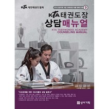 밀크북 KTA 태권도장 상담매뉴얼, 도서