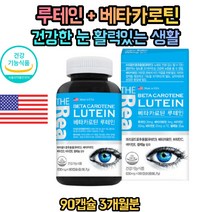 메리골드 침침한눈 눈건강 베타카로틴 루테인 마리골드 노안영양제 LUTEIN 마리골드꽃 추출물 비타민C 눈이피로할때