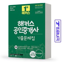 해커스 공인중개사 2차 기출문제집(법령 실무 공법 세법 공시법령) 책